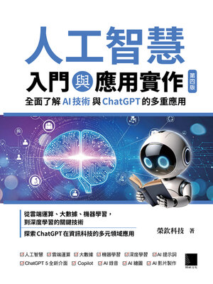 cover image of 人工智慧入門與應用實作